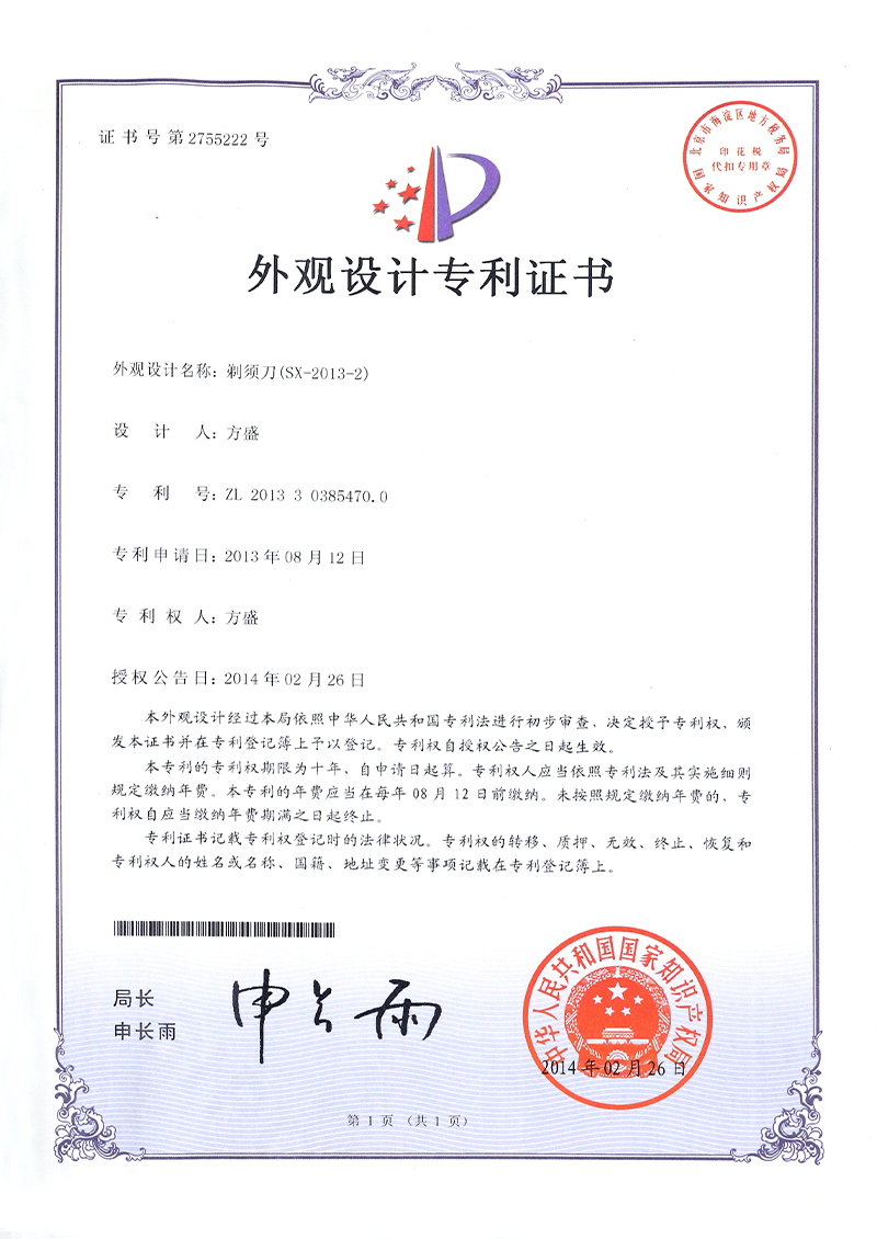 外观设计专利